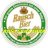 http://bufals.narod.ru/KT5/foto/logo_Rausch_2.jpg
